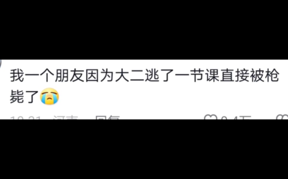 大学逃一节课会怎么样?哔哩哔哩bilibili