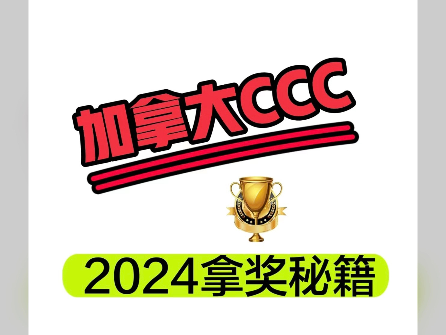 【CCC化学竞赛】𐟏†秒发𐟔宐Š秒发‼️《真题➕答案》‼️网传‼️保真‼️全网超低价❗️需要的抓紧厚台丝我‼️哔哩哔哩bilibili