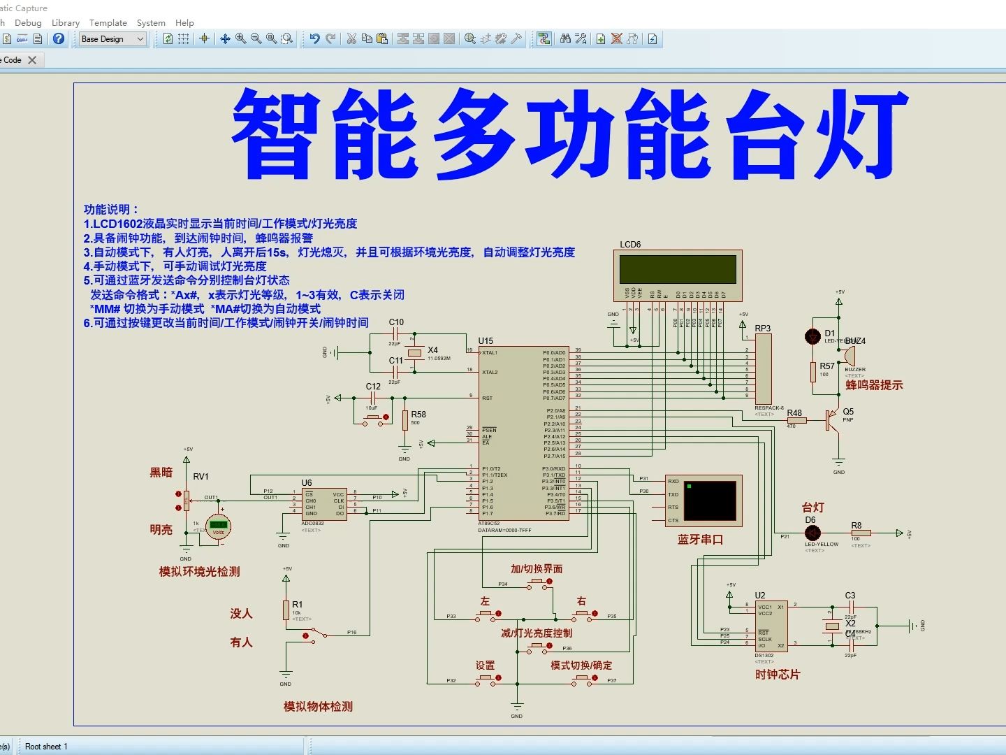 基于51单片机的智能多功能台灯proteus仿真