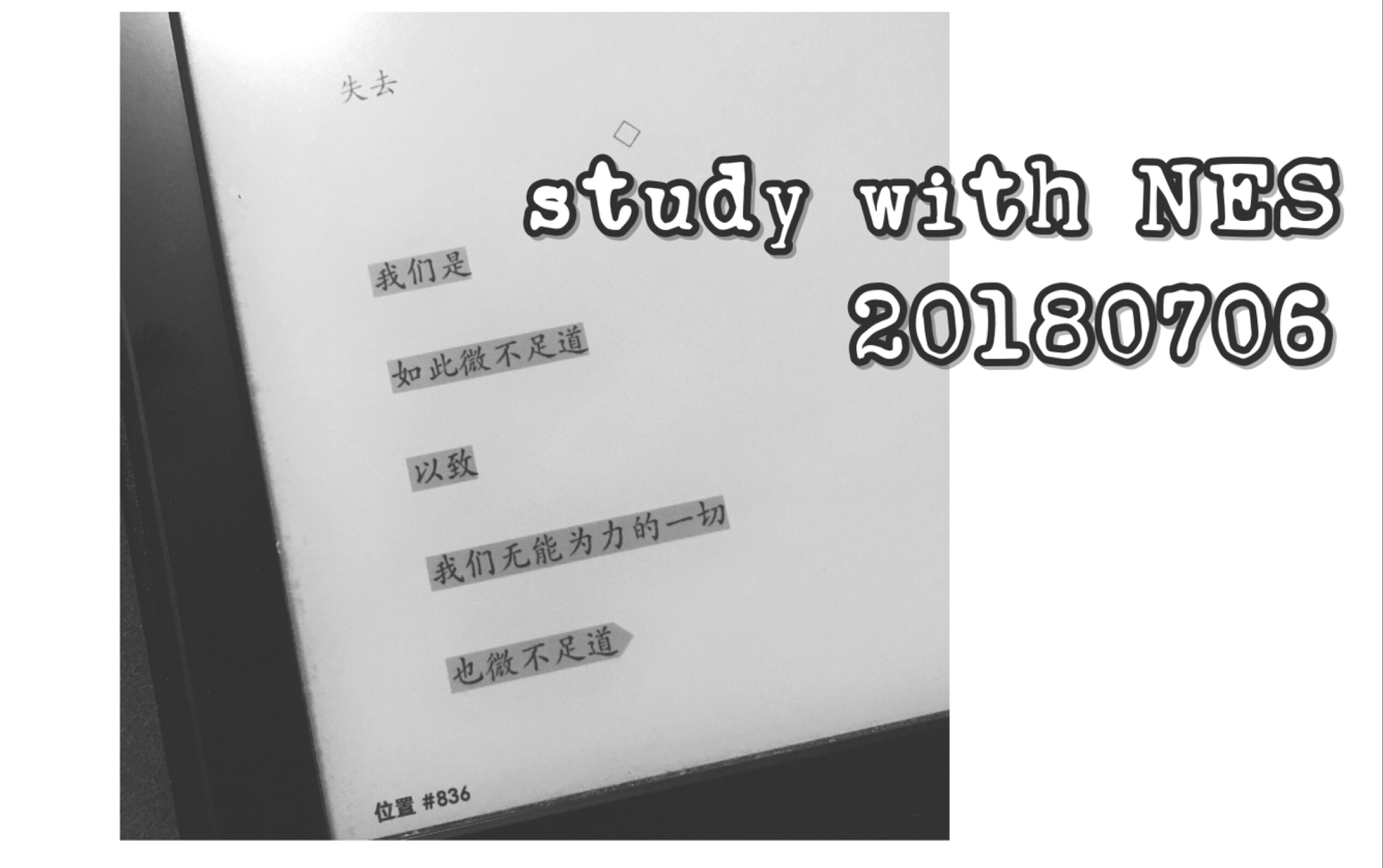 【NES】正因为微不足道,才更需要努力/study with me20180706哔哩哔哩bilibili