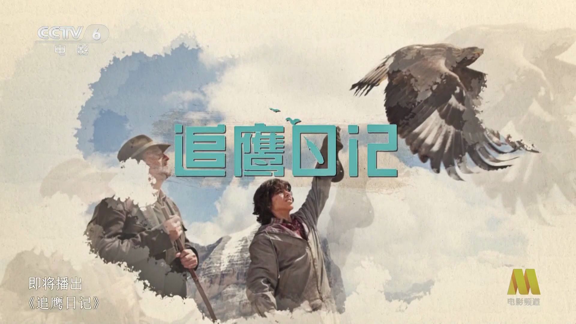 追鹰日记 brothers of the wind (2015)_奥地利_片花