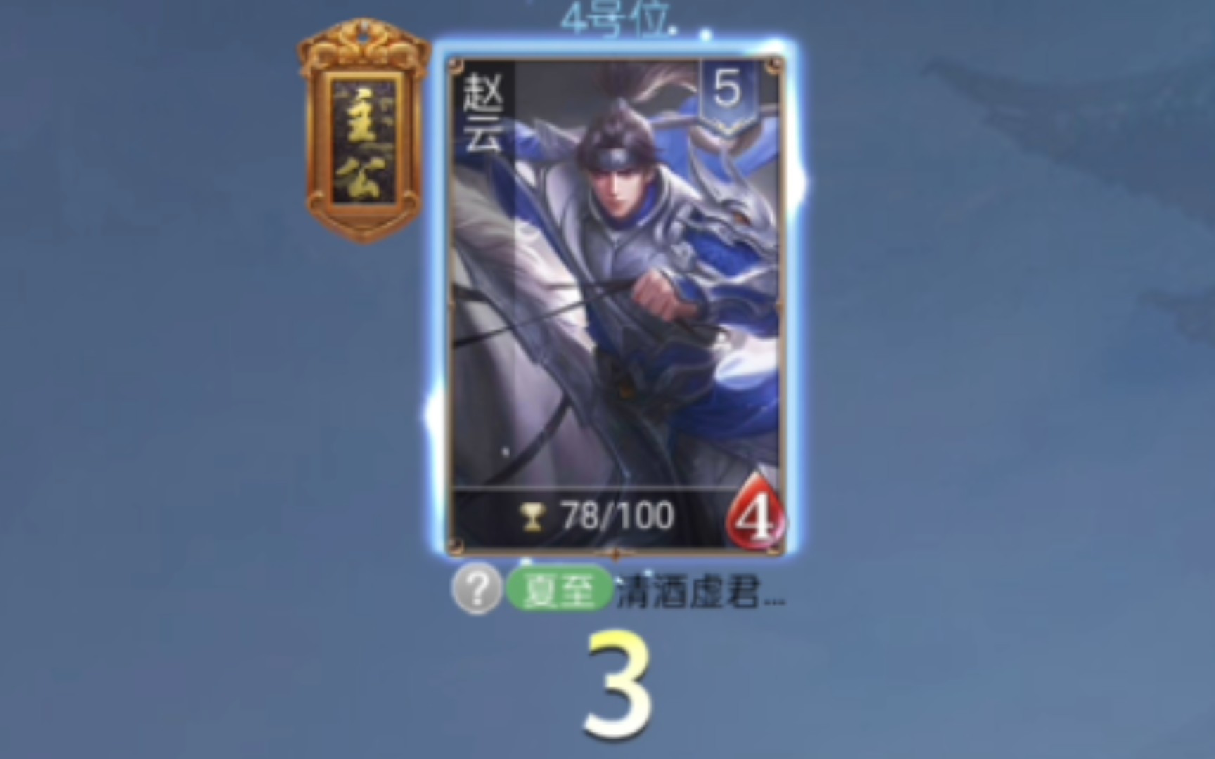 [英雄杀身份]赵云主公局