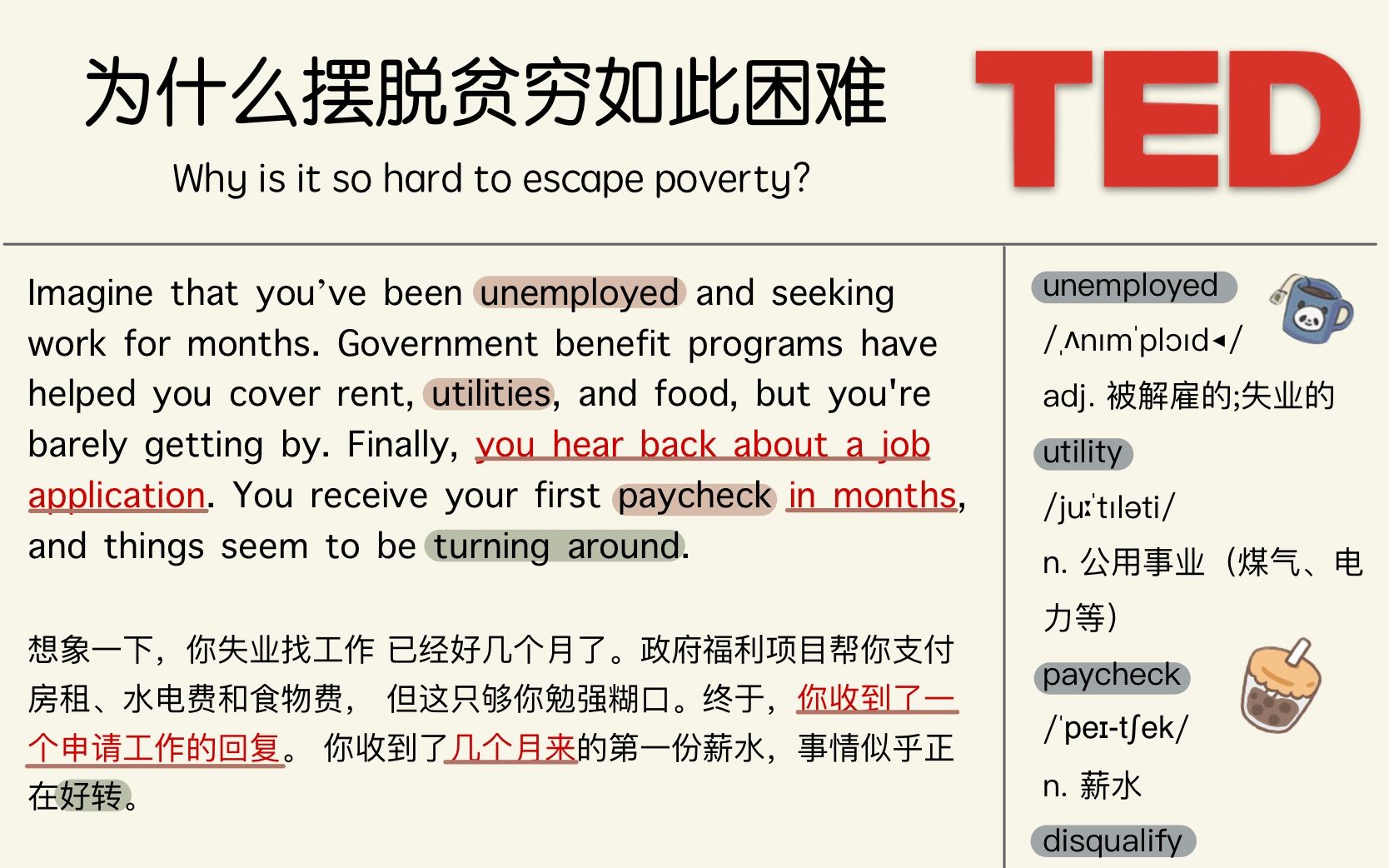 [图]【Day3】TED精读|为什么摆脱贫穷如此困难？