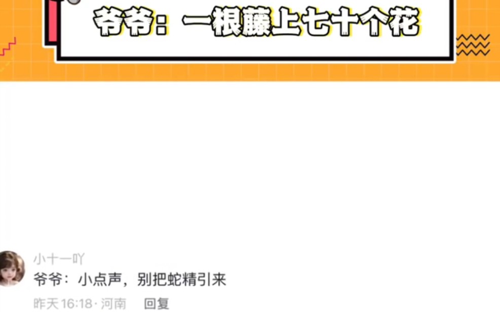 这几声爷爷一叫,就算是蛇精来了都得让爷爷卷饼里!哔哩哔哩bilibili