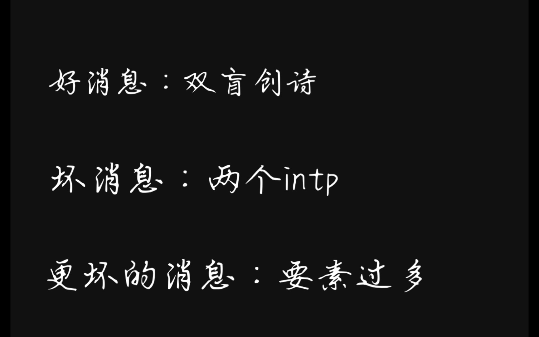 【双盲创诗/mbti】当你遇上两个intp......哔哩哔哩bilibili