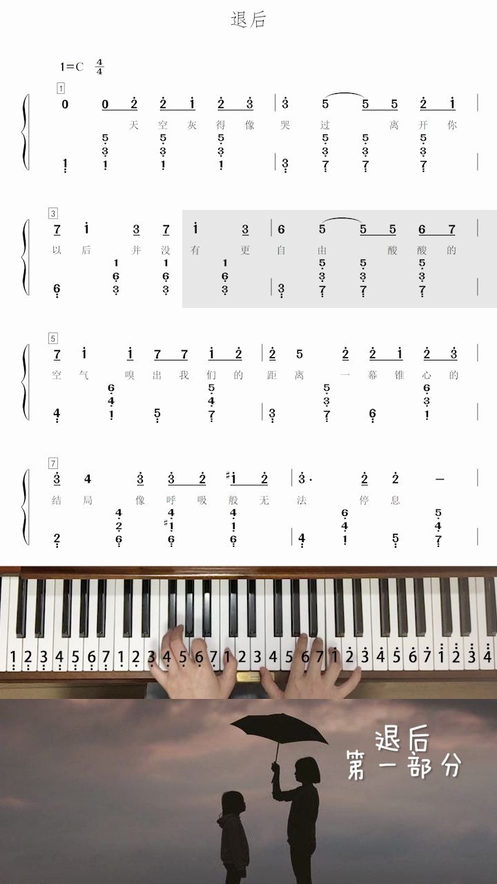 退后钢琴谱第一部分哔哩哔哩bilibili