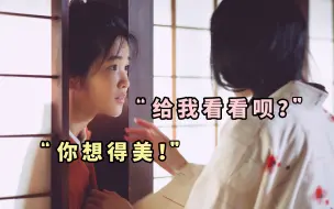 Download Video: 婚后逐渐叛逆疯批的年下，小姐根本hold不住哈哈哈哈！60秒让《小姐》全剧终噗哈哈！【小姐｜一笑悬命｜大小金｜金泰梨x金敏喜】