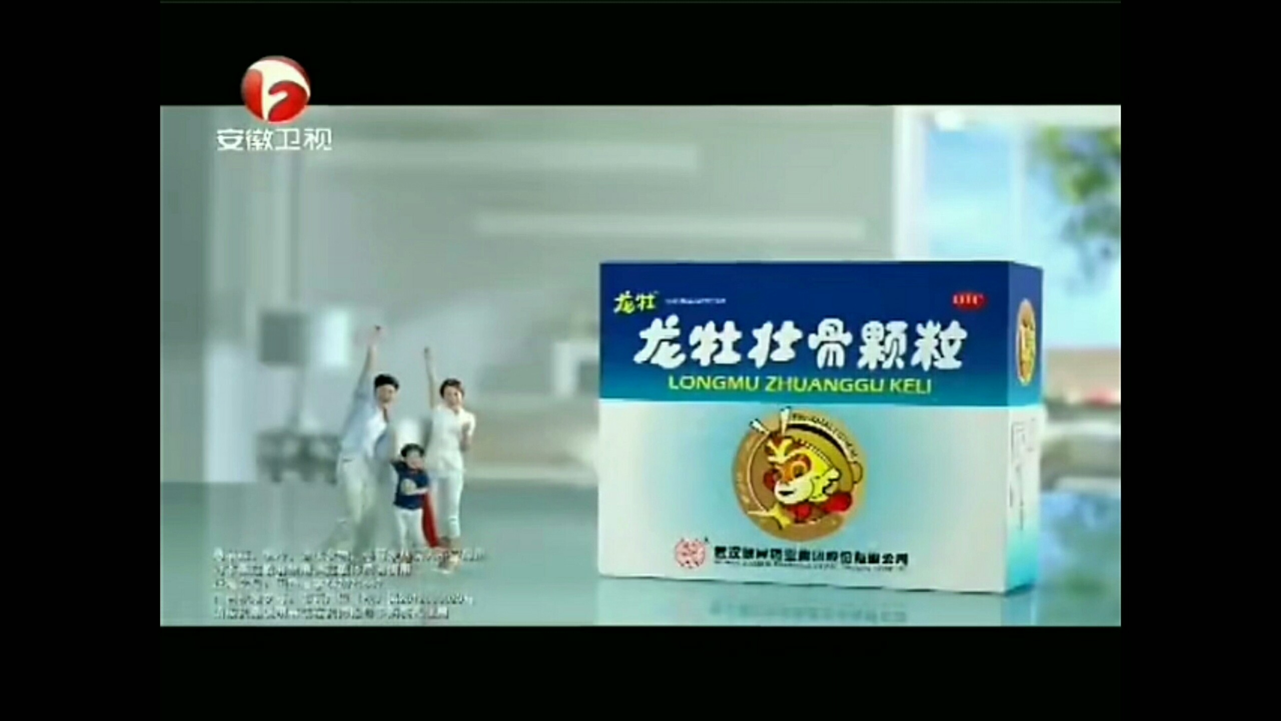 龙牡壮骨颗粒历年广告