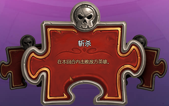 炉石传说砰砰计划冒险模式攻略斩杀篇