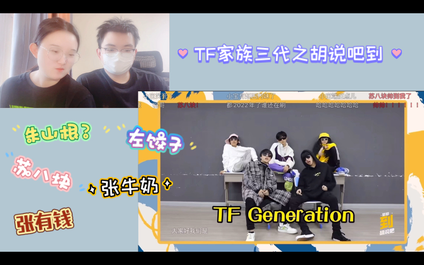 [图]【TF家族】原来三代已经偷偷出道了？好像叫什么TF generation？？（520快乐！！今天做个标题党