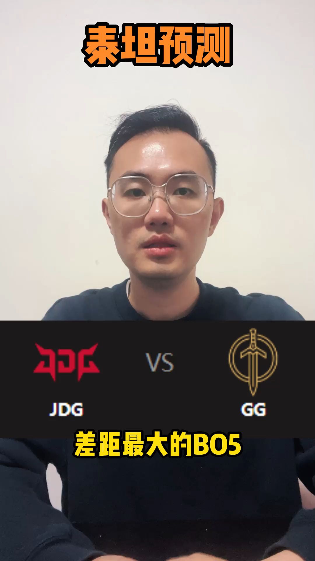 JDG VS GG电子竞技热门视频