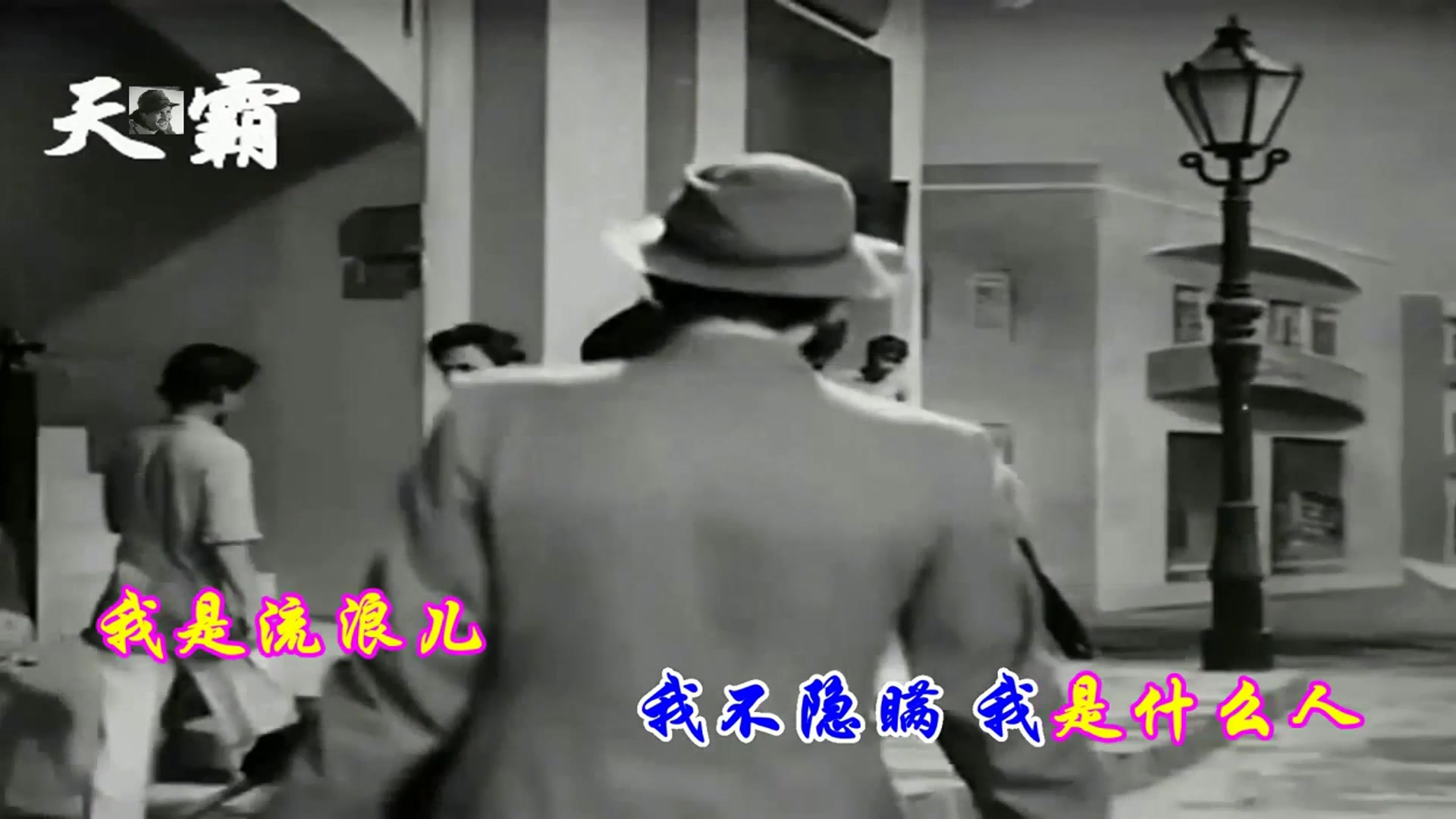 [图]印度经典 (歌舞) 拉兹之歌【流浪者】1954 Awaara（中文字幕）