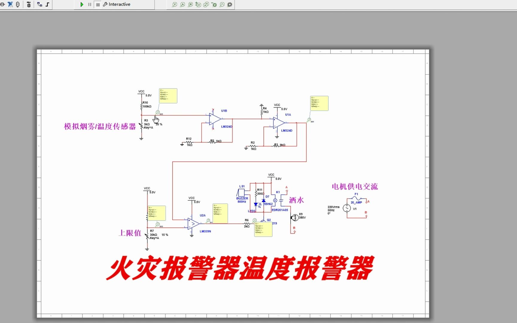 火灾报警器温度报警器Multisim仿真数电设计哔哩哔哩bilibili