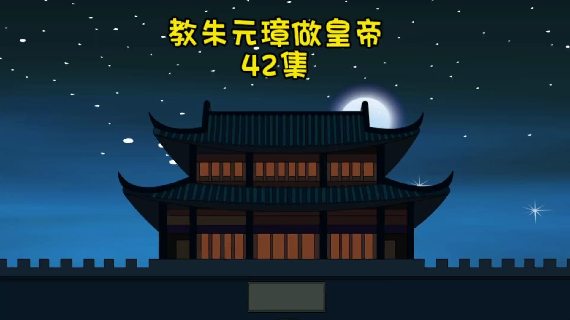 第42集,叫门天子这个称呼的由来哔哩哔哩bilibili