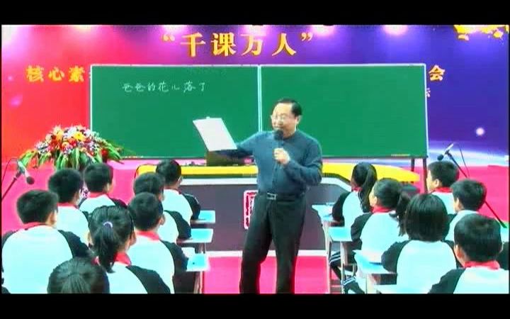 [图]名师王崧舟公开课堂《爸爸的花儿落了》(旧版) 讲座