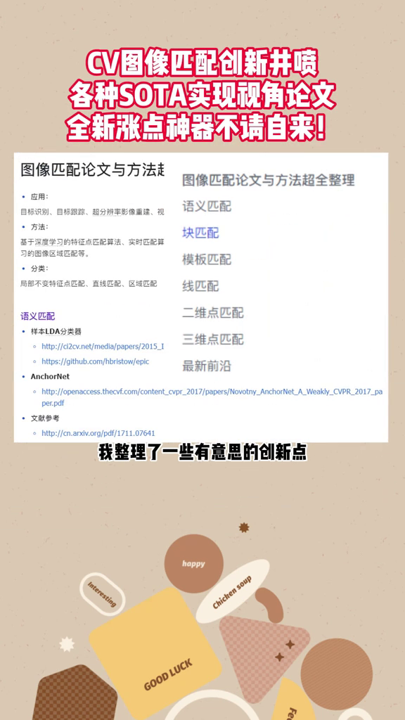 CV图像匹配创新井喷,各种SOTA实现视角论文,全新涨点神器不请自来哔哩哔哩bilibili