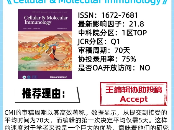 审稿超快的免疫学方向SCI一区顶刊哔哩哔哩bilibili