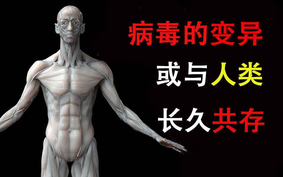 新冠病毒一直在变异,或与人类长久共存【阿图】