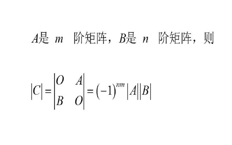 分块次对角行列式哔哩哔哩bilibili