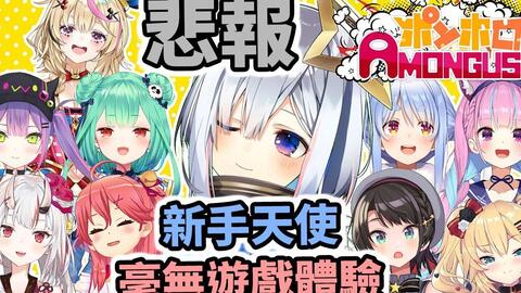 Seiho 悲報 不給新手遊戲體驗 綠粽子狂戰士辣手摧pp 宇宙人狼10人連動 Hololive中文 哔哩哔哩 Bilibili