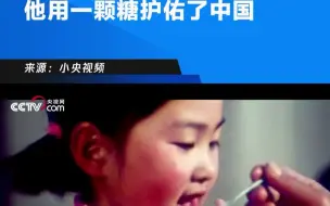 Télécharger la video: 真正的疫苗之王 他用一颗糖护佑了中国