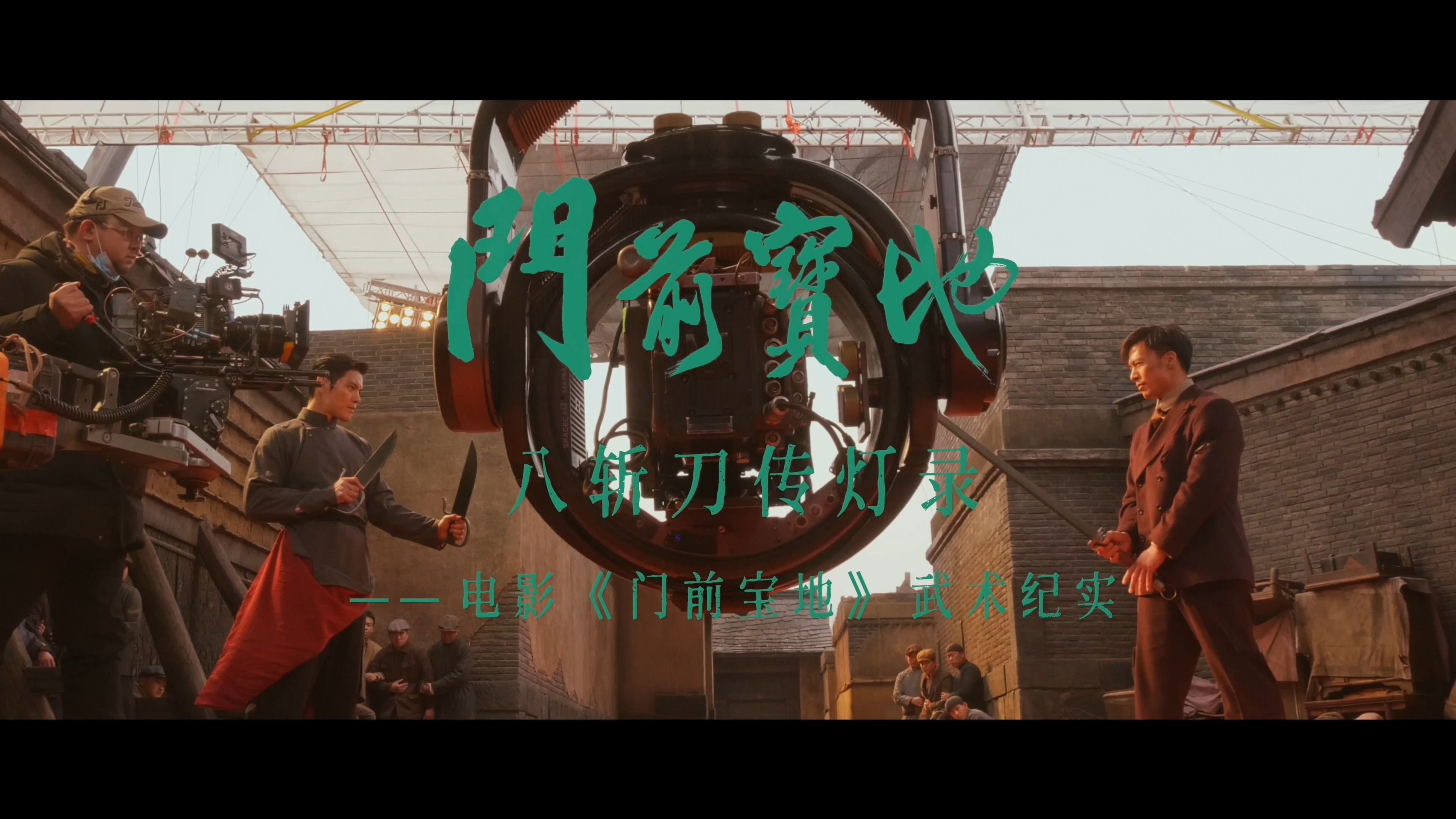 电影《门前宝地》纪实第2集-纪录片-高清正版在线观看-bilibili-哔哩哔哩
