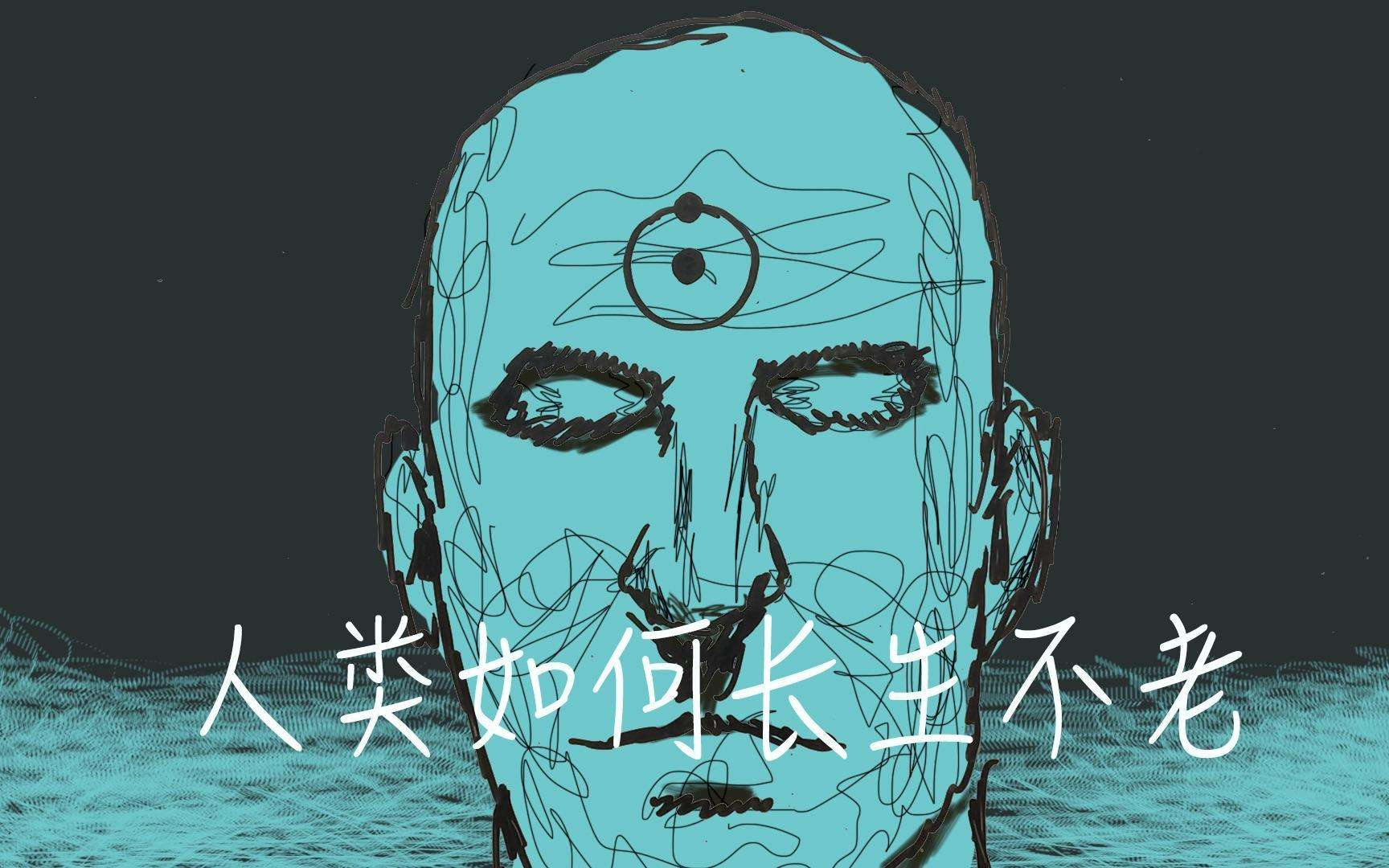 活动  基因告诉我们:人类如何长生不老