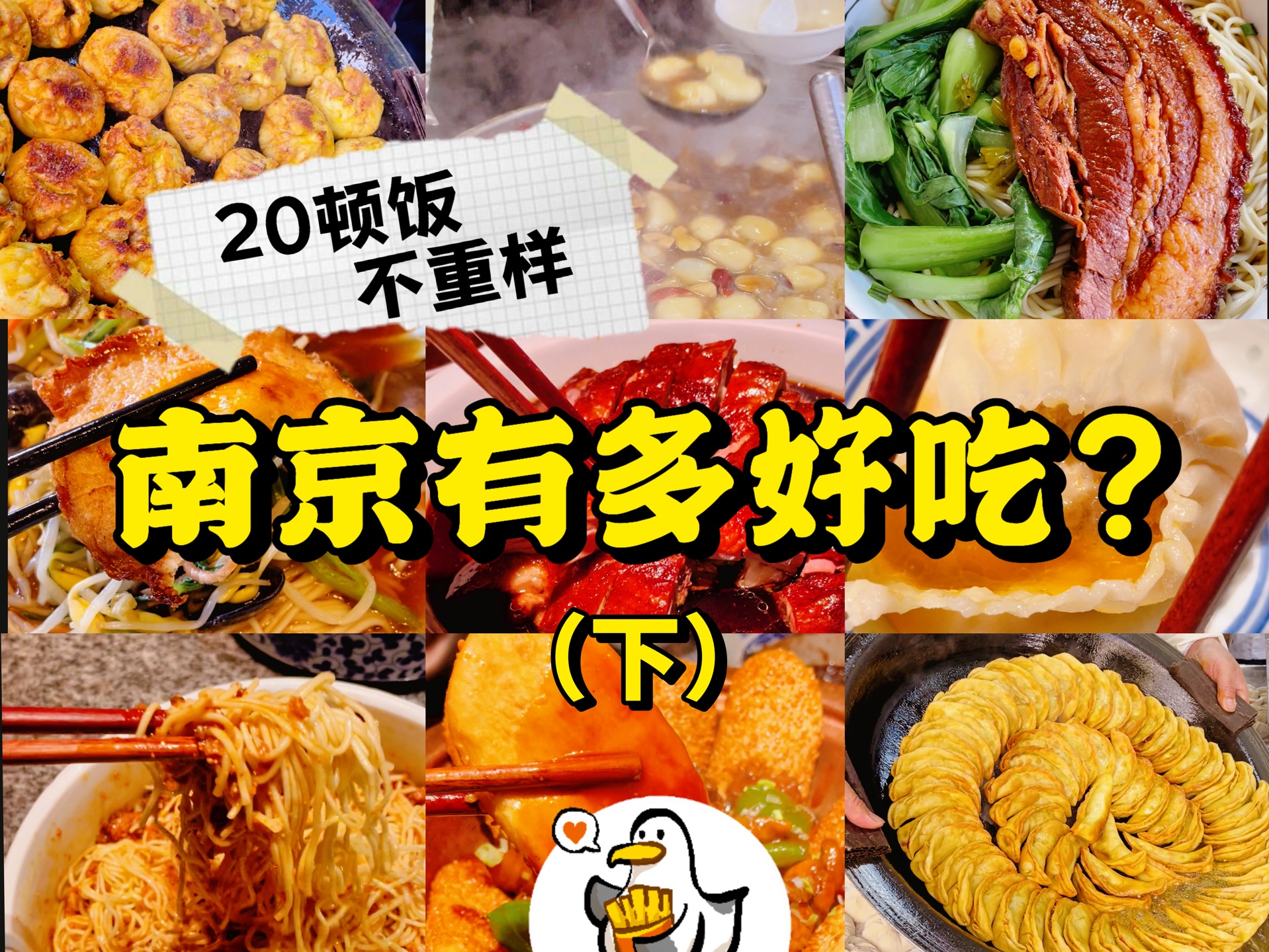 南京有多好吃?20顿饭不重样!南京秋天逛吃!哔哩哔哩bilibili