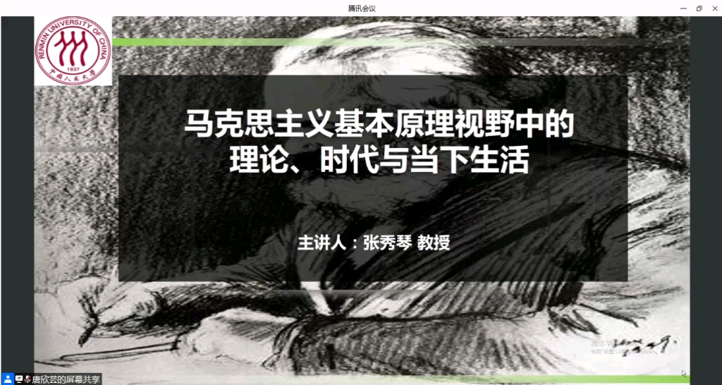 马克思主义基本原理视野中的理论、时代与当下生活哔哩哔哩bilibili