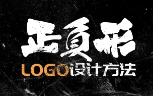 Скачать видео: logo设计没有创意？不妨试试正负形设计方法