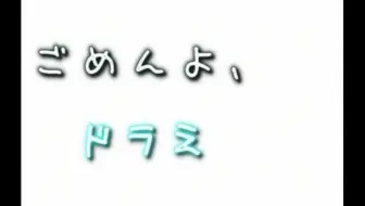 もっちぃ 救救我哆啦a梦 哔哩哔哩 Bilibili