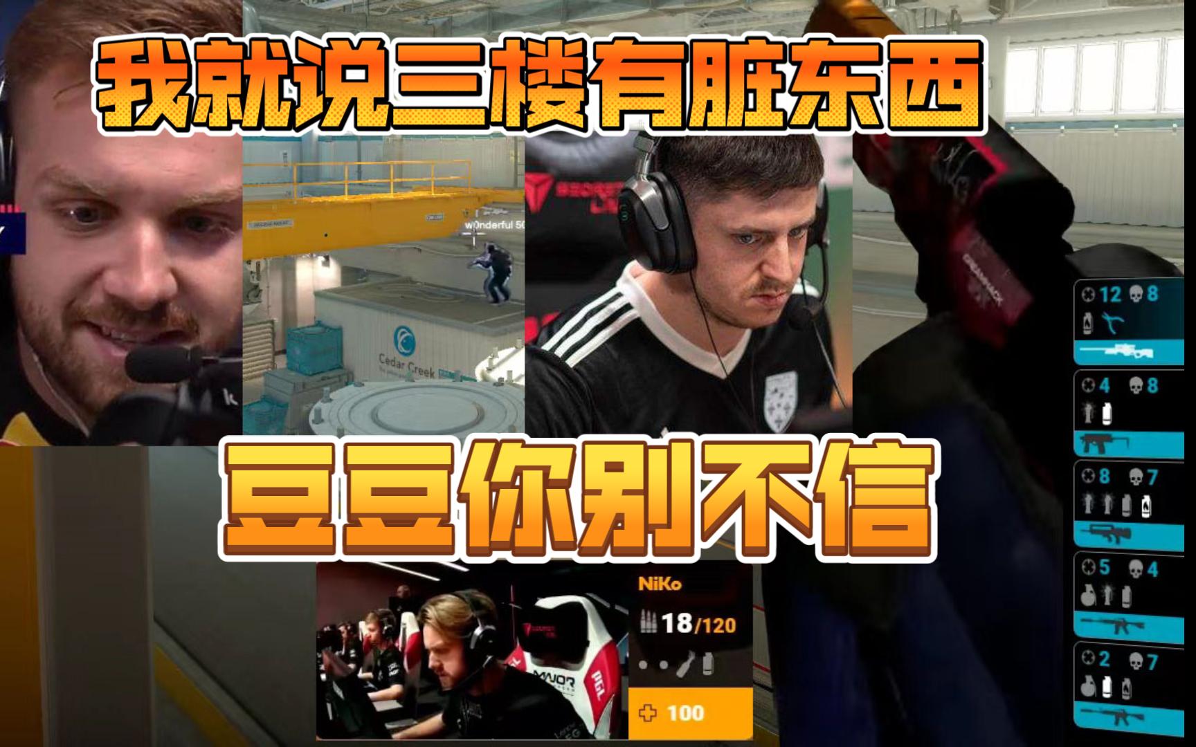 niko:我就说这三楼怪东西多吧 豆豆你还不信[csboy]