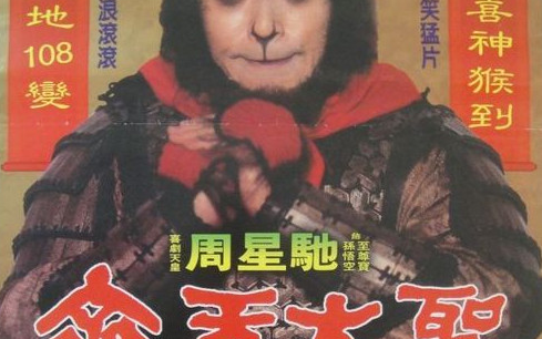 大话西游之大圣娶亲/仙履奇缘(1995)【台版龙祥国语中英字】