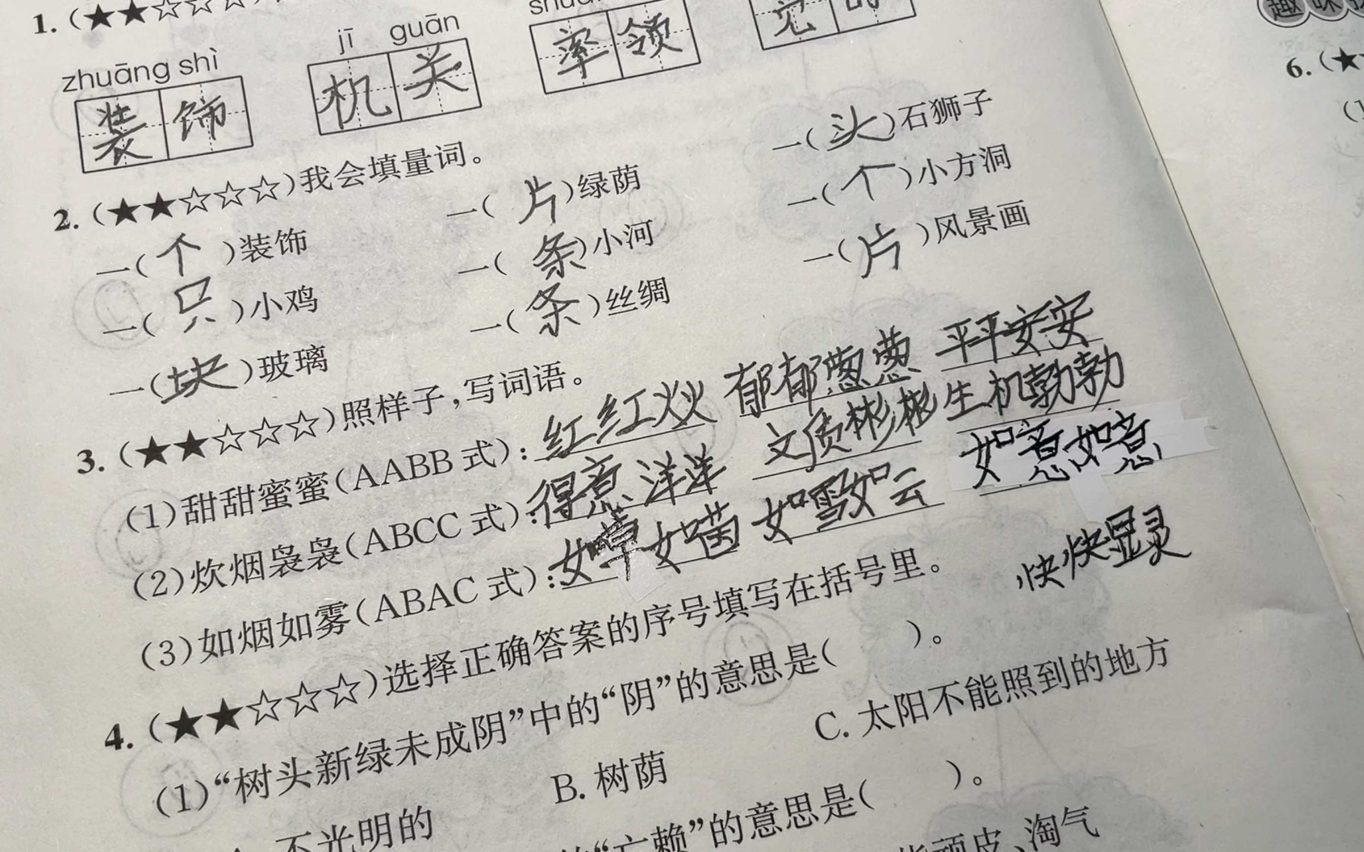 如意如意(abac式)