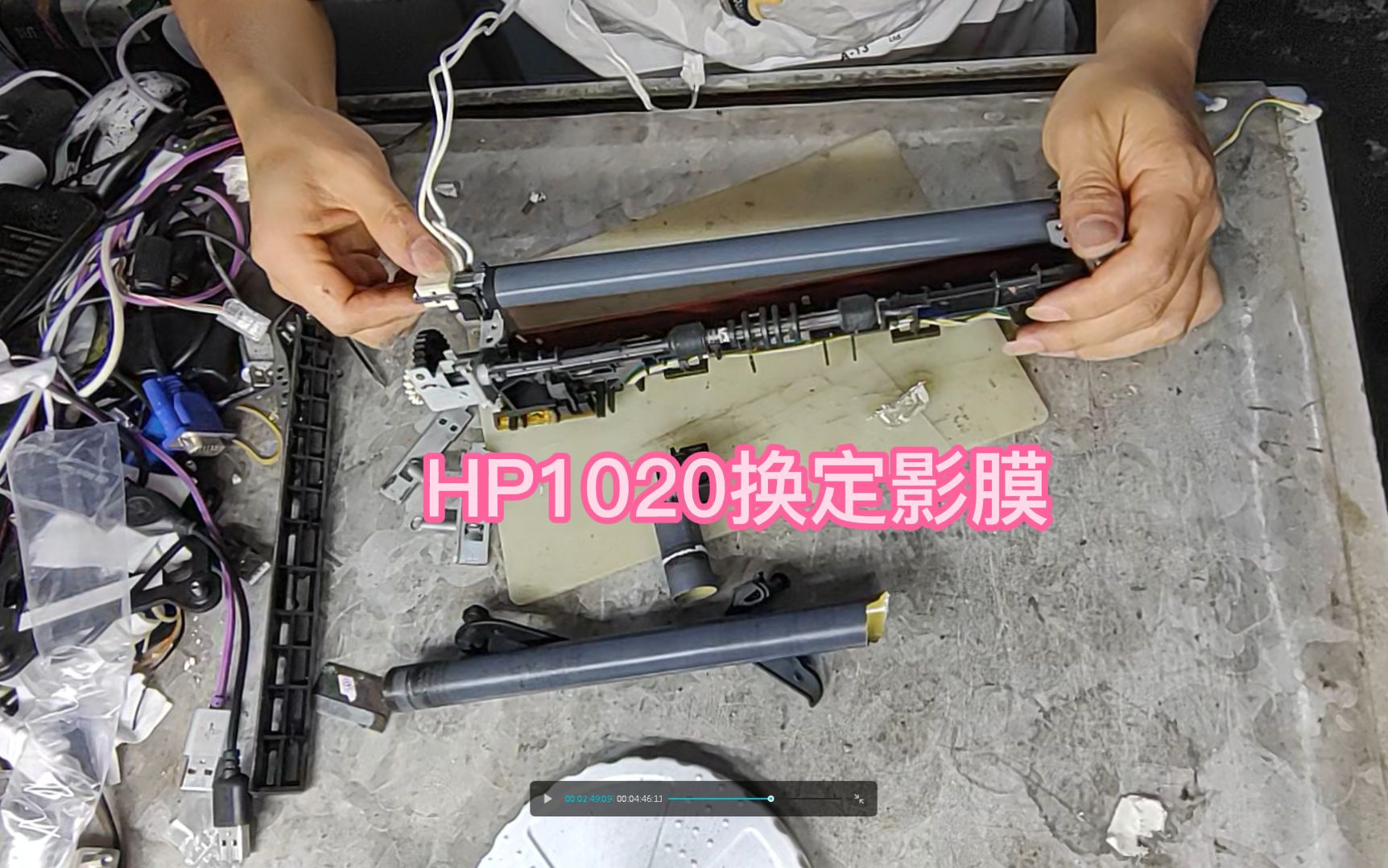 hp1020打印机卡纸维修（换定影膜）