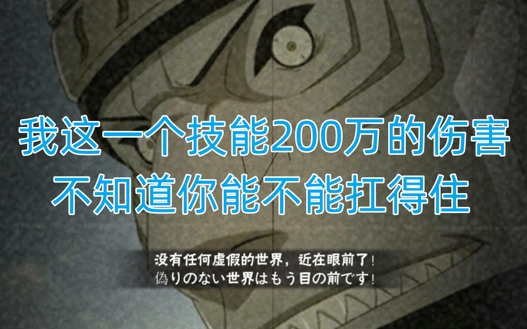 一个技能200万的伤害你怎么抗哔哩哔哩bilibili