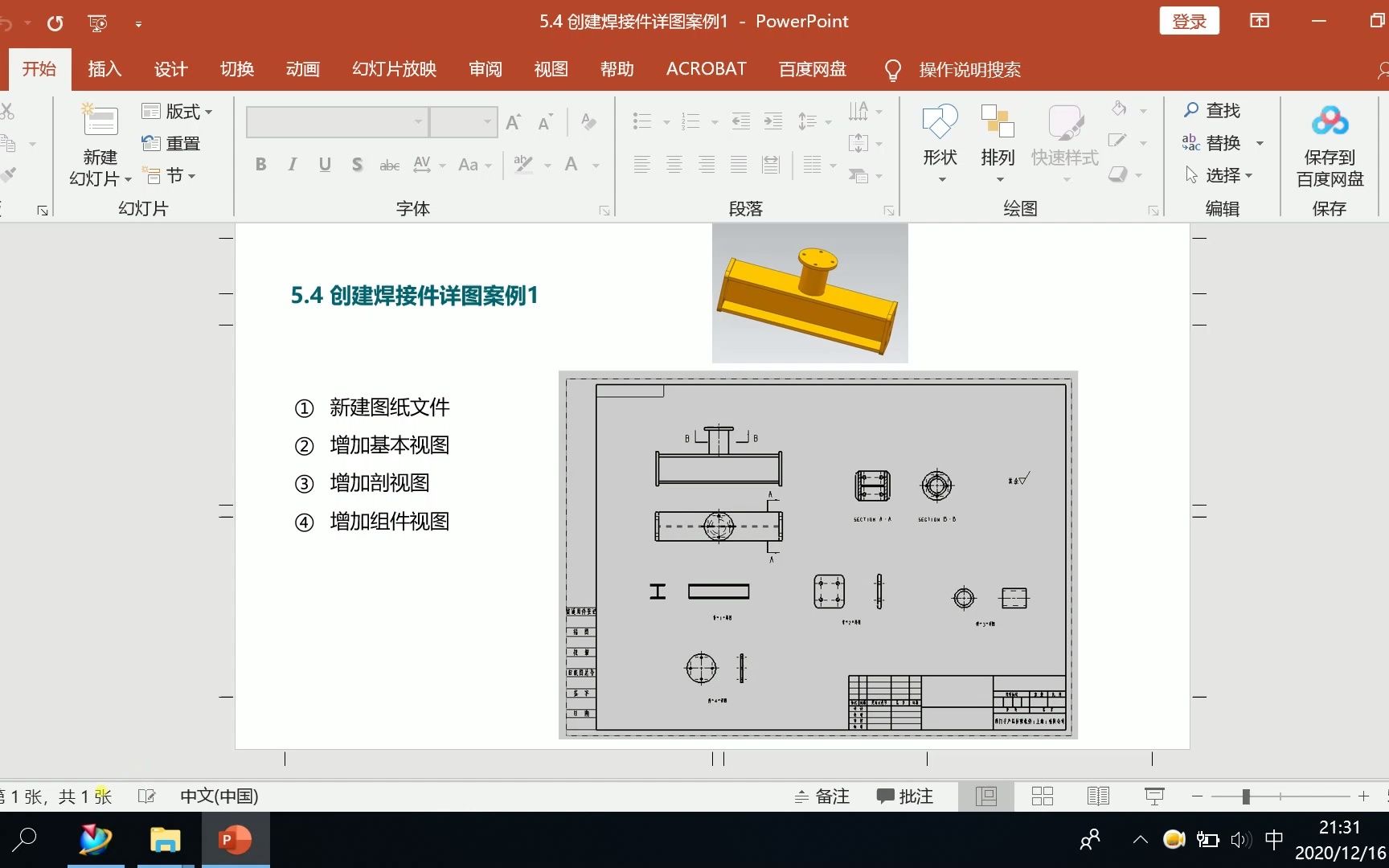 5.4 创建焊接件详图案例1哔哩哔哩bilibili