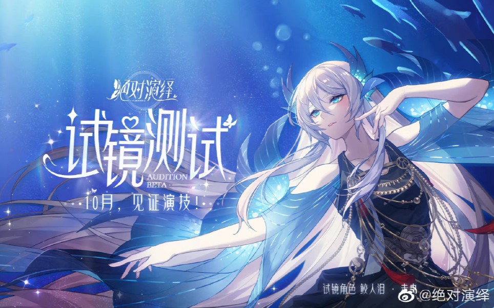 绝对演绎内测每天上线清日常零氪佛系玩