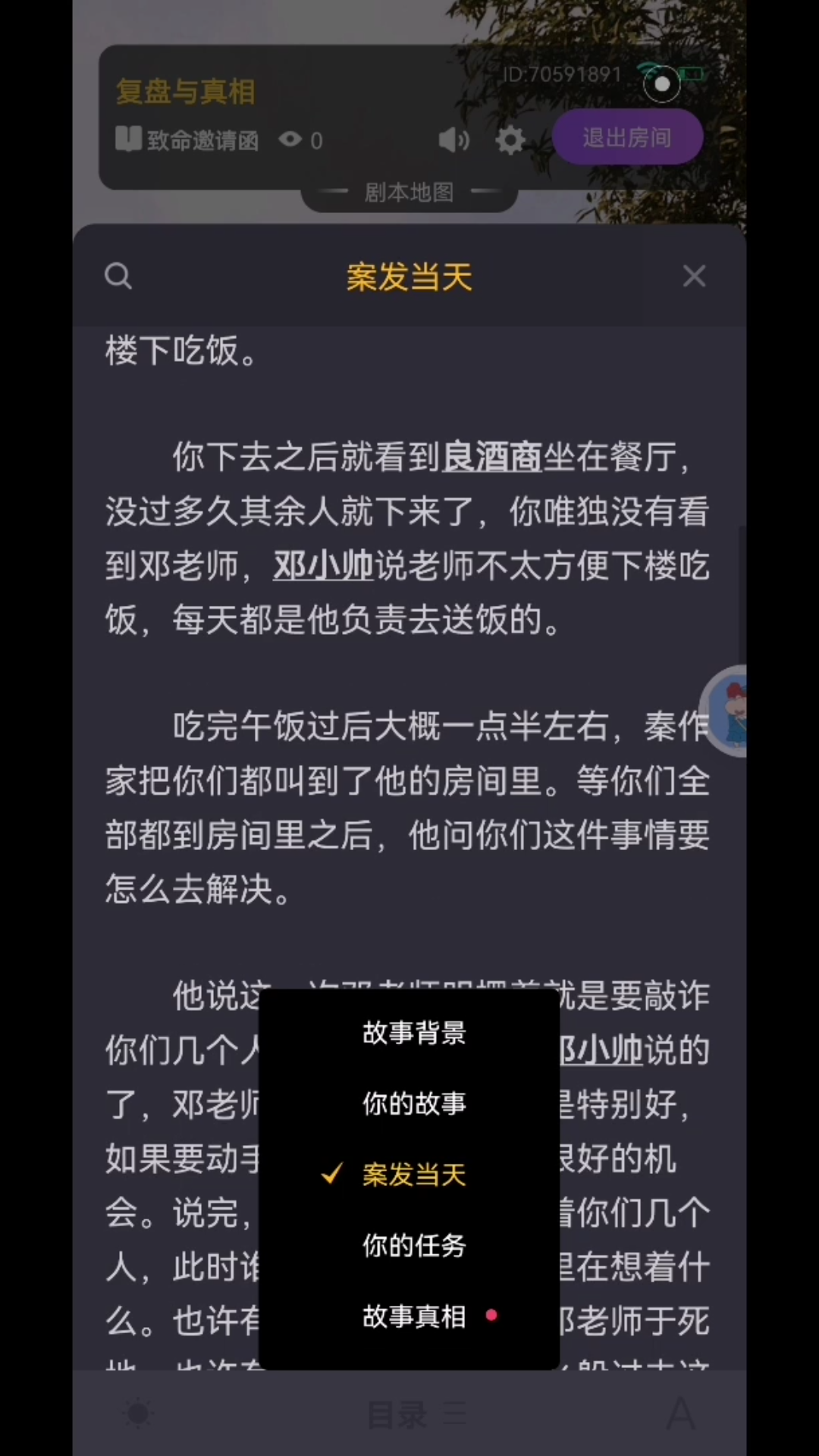 [图]百变大侦探致命邀请函