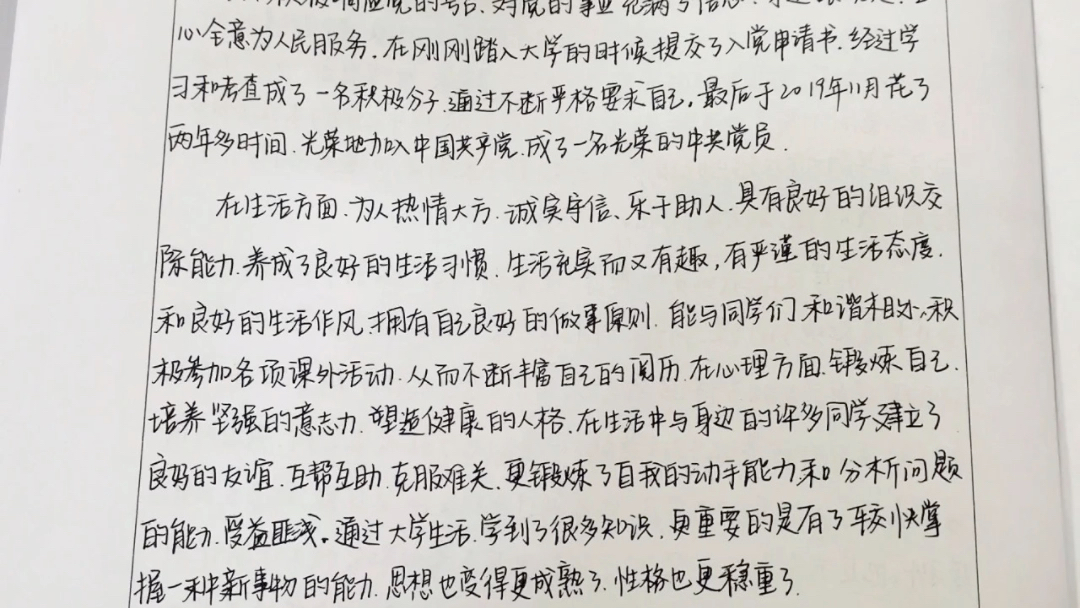 [图]高校毕业生自我鉴定表#毕业生自我鉴定 结合百度和实践有需要的姐妹们欢迎借鉴! #大学生自我鉴定 #自主就业 #实习