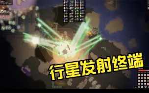 Video herunterladen: 像素工厂创世神69：我感觉我又行了，行星发射终端轻松拿下！