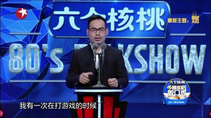 脱口秀赵兴2016年第二弹