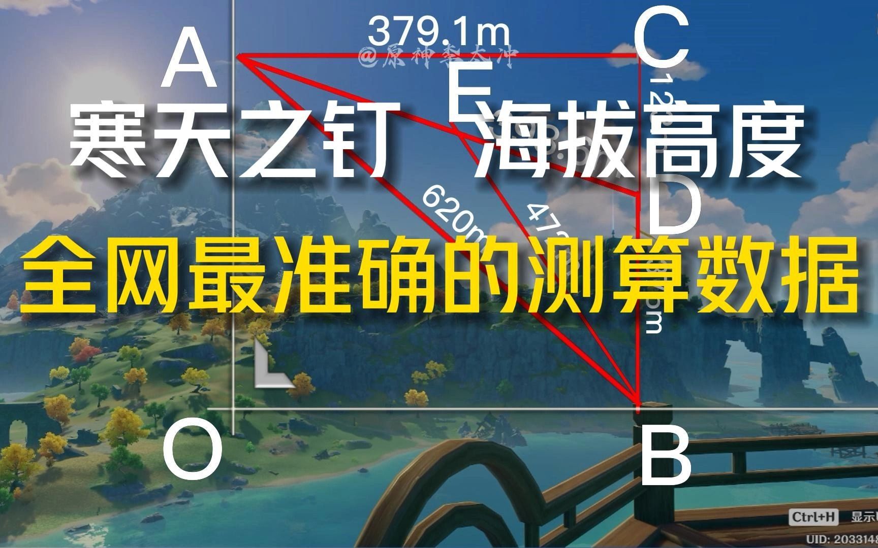 寒天之钉海拔高度全网最准确的测算数据手机游戏热门视频