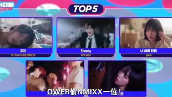 Download Video: QWER偷NMIXX一位！