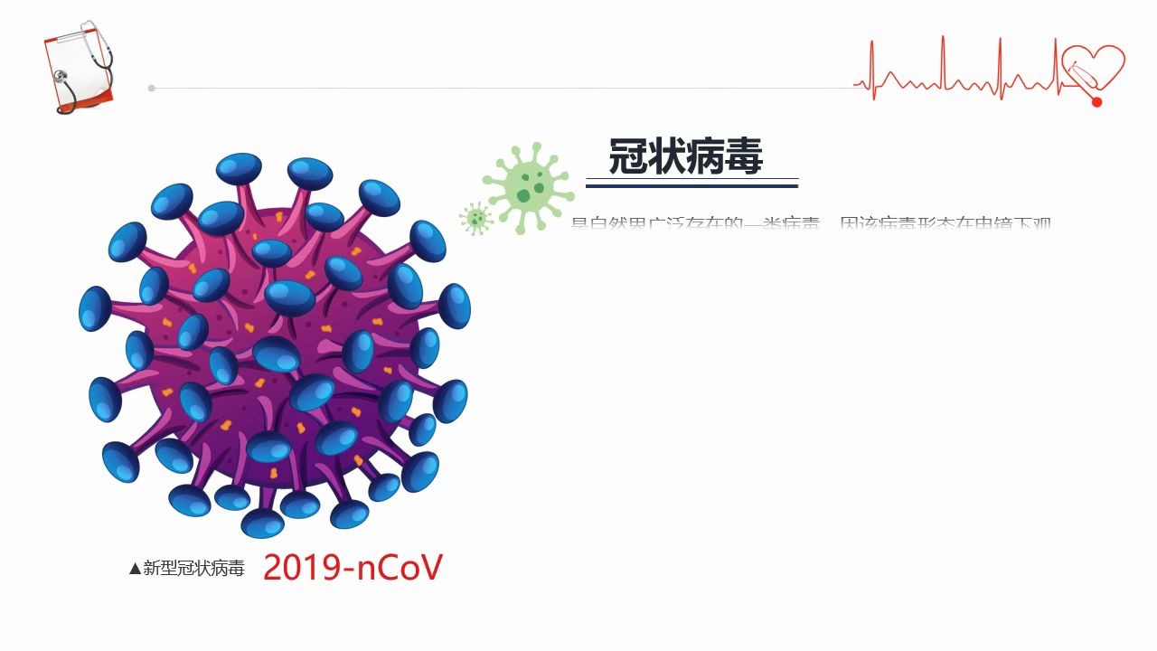 疫情开学第一课ppt课件哔哩哔哩bilibili