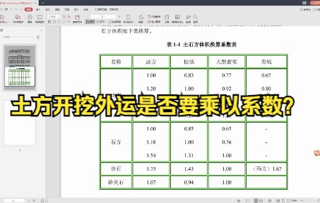 工程造价预算算量时候土方开挖外运是否要乘以系数?哔哩哔哩bilibili