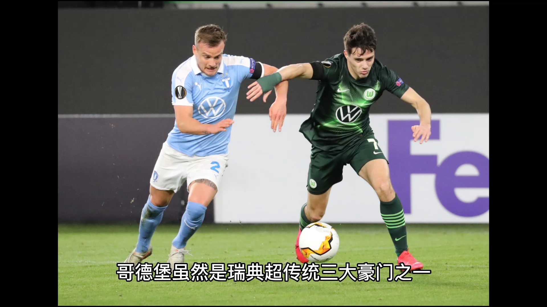 10月18号 瑞超 哥德堡vs马尔默