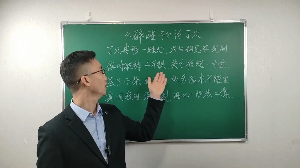 古代的一位气象学家,《醉醒子》论丁火哔哩哔哩bilibili