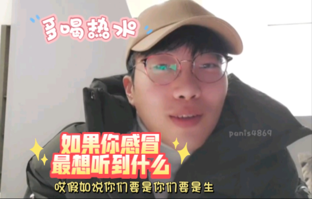 【刘小怂】生病了,你最想听到对象说什么