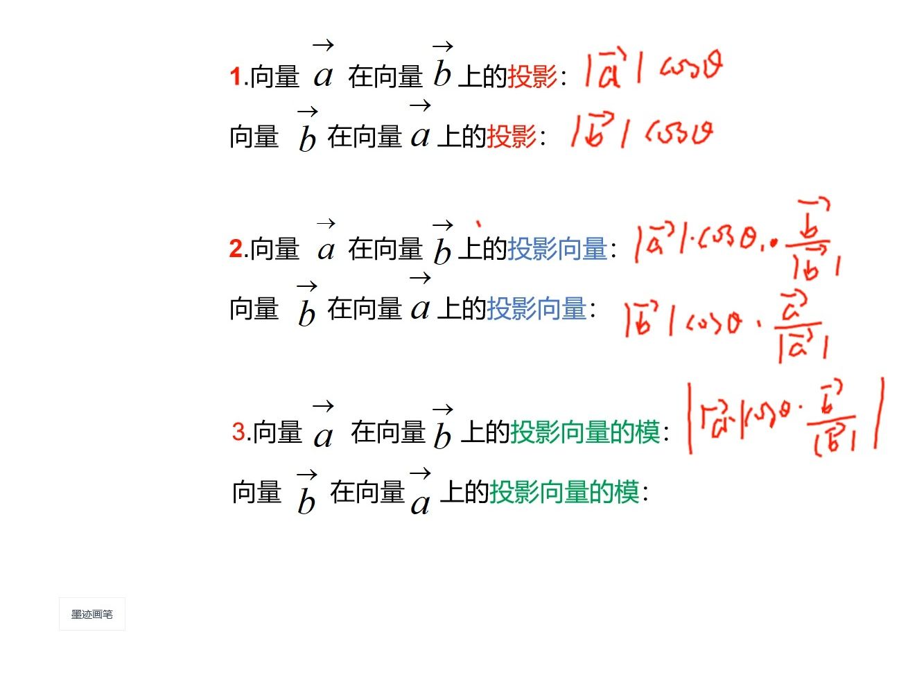 高一向量的投影?,投影向量???,投影向量的模??哔哩哔哩bilibili